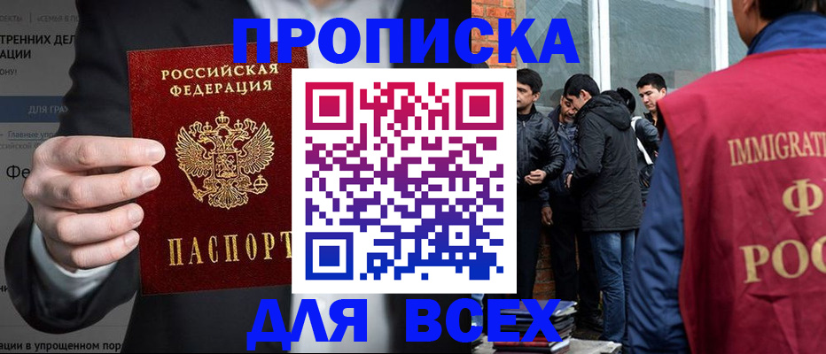 прописка штамп в Мариинском Посаде