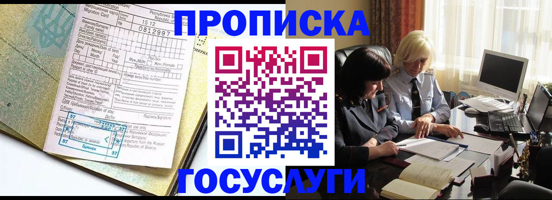 купить прописку в Мариинском Посаде